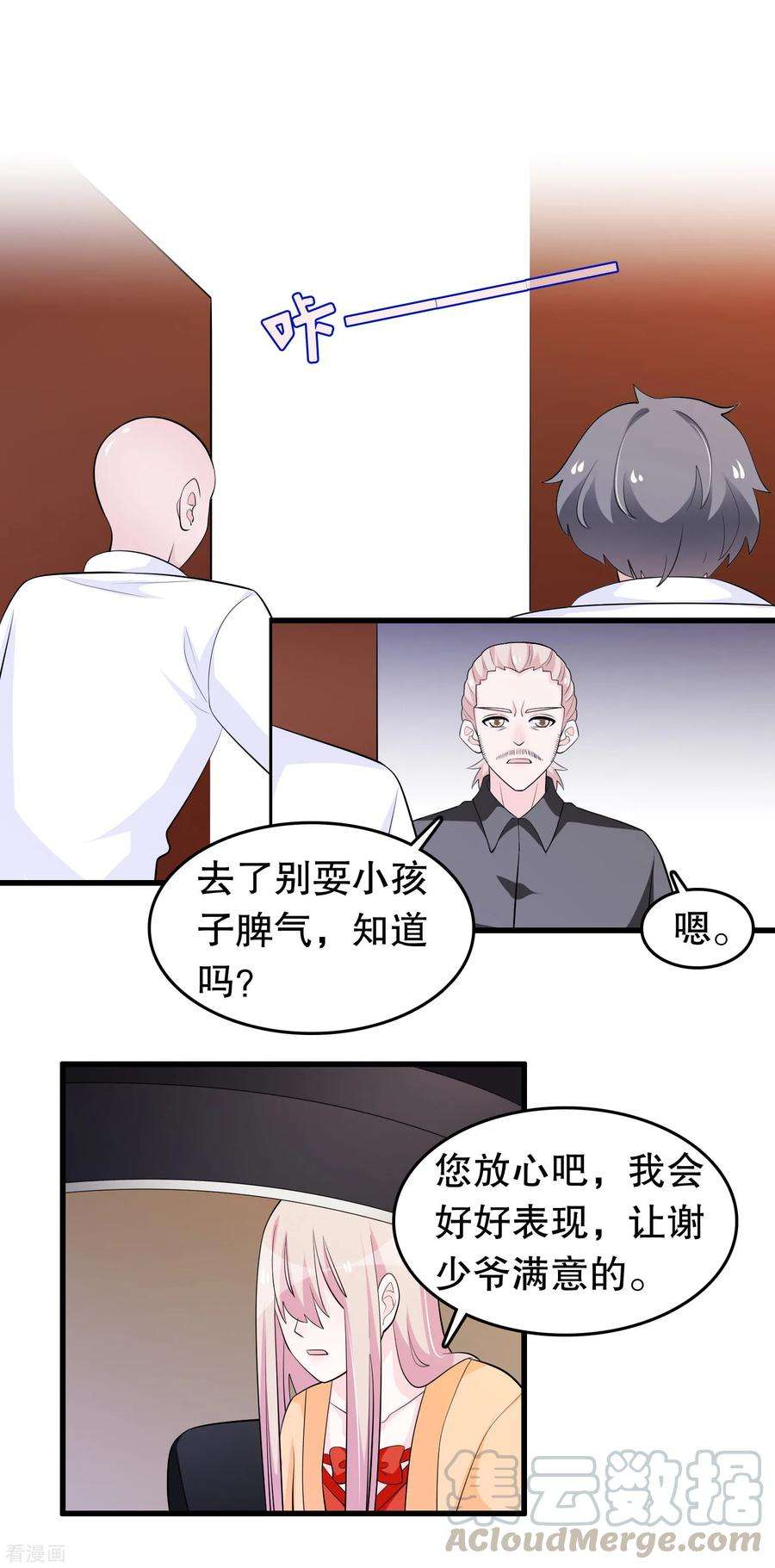 我原来是个病娇212话 我找另一个顾云