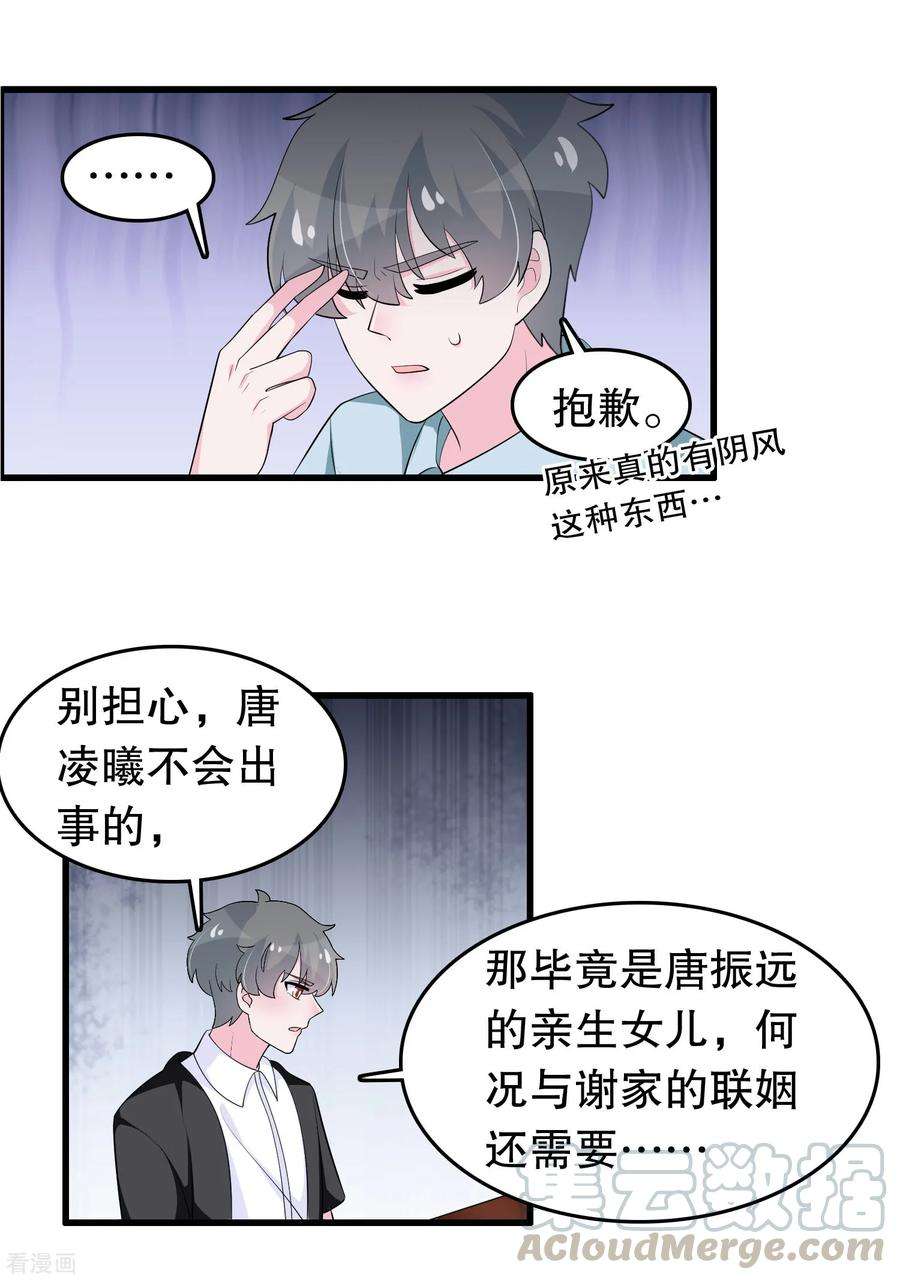 我原来是个病娇212话 我找另一个顾云