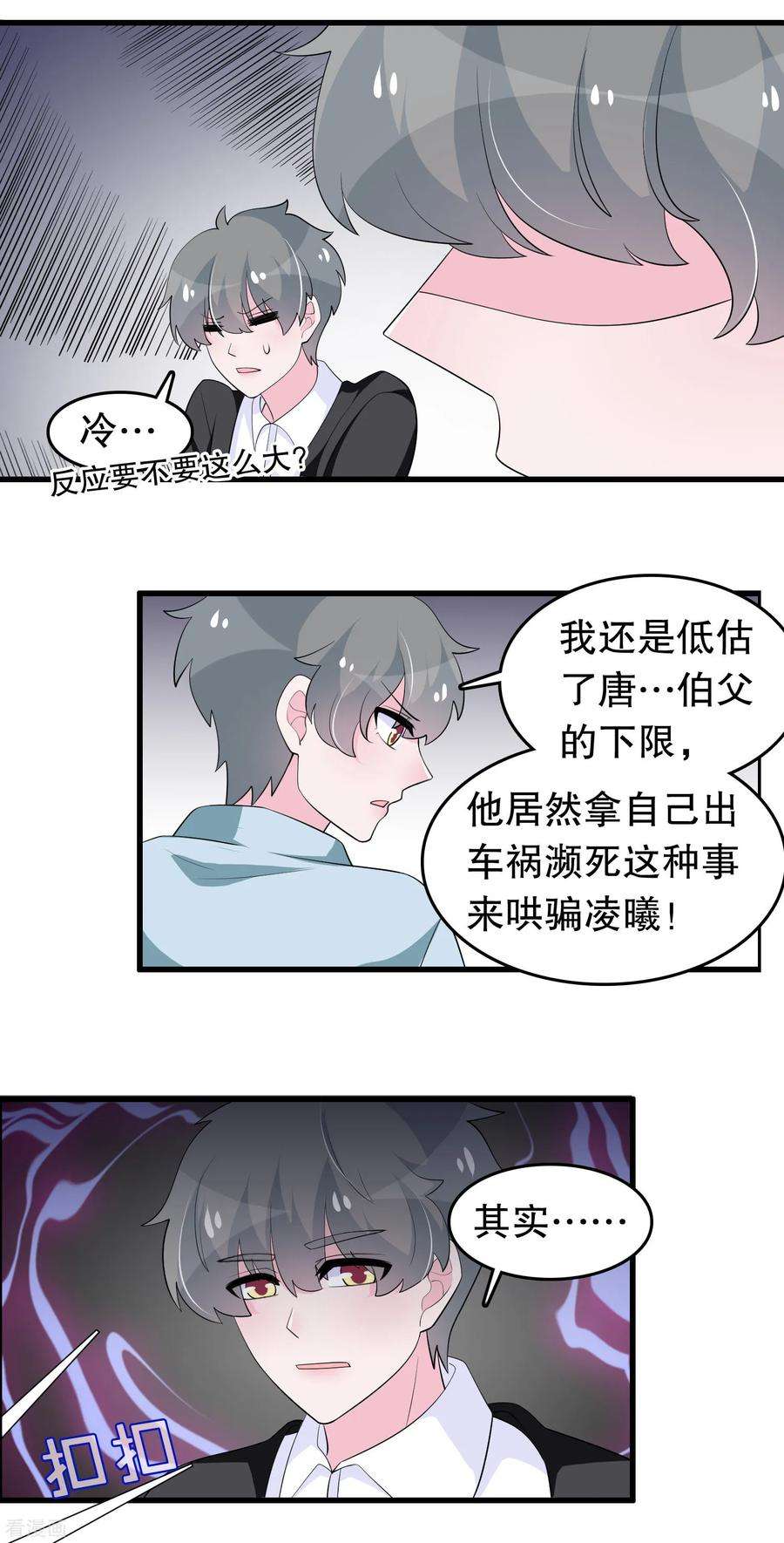 我原来是个病娇212话 我找另一个顾云