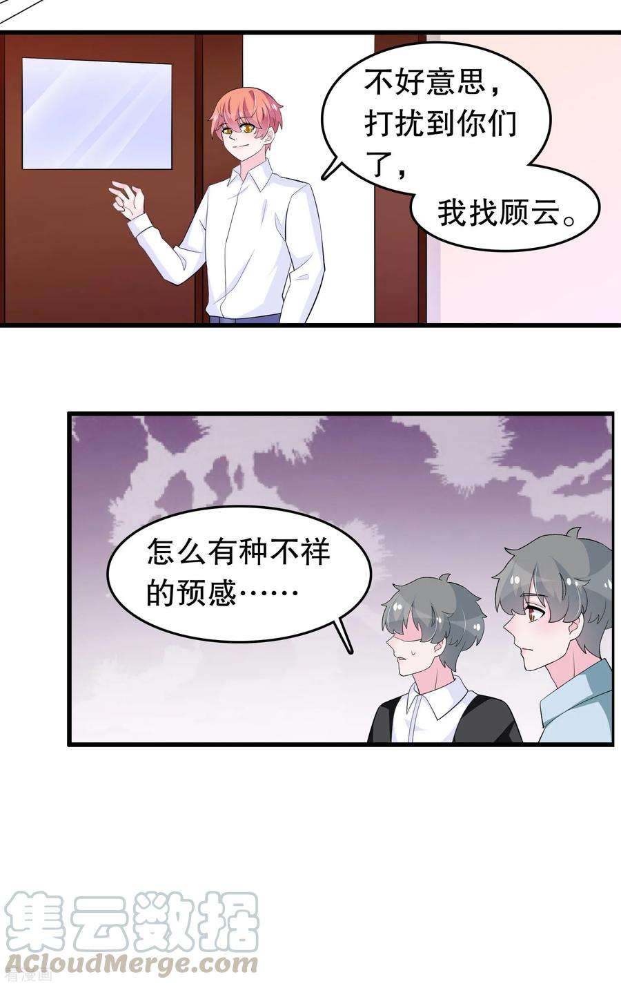 我原来是个病娇212话 我找另一个顾云