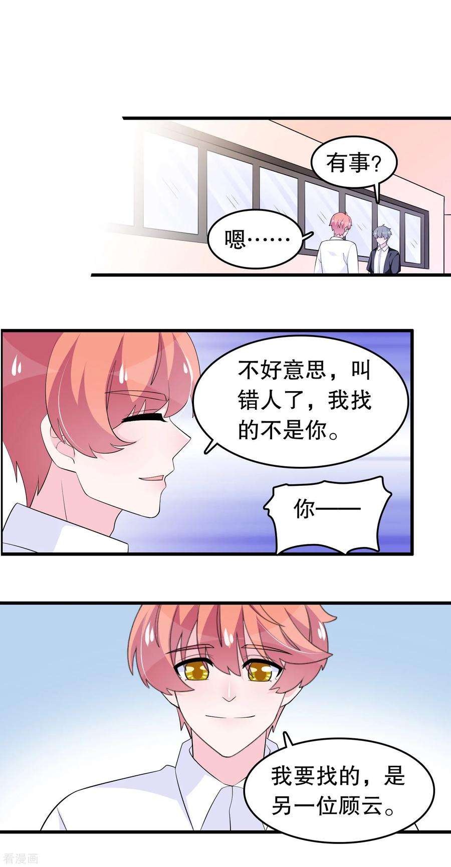 我原来是个病娇212话 我找另一个顾云