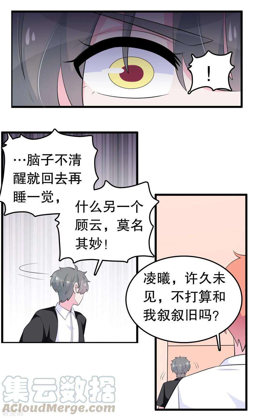 我原来是个病娇212话 我找另一个顾云