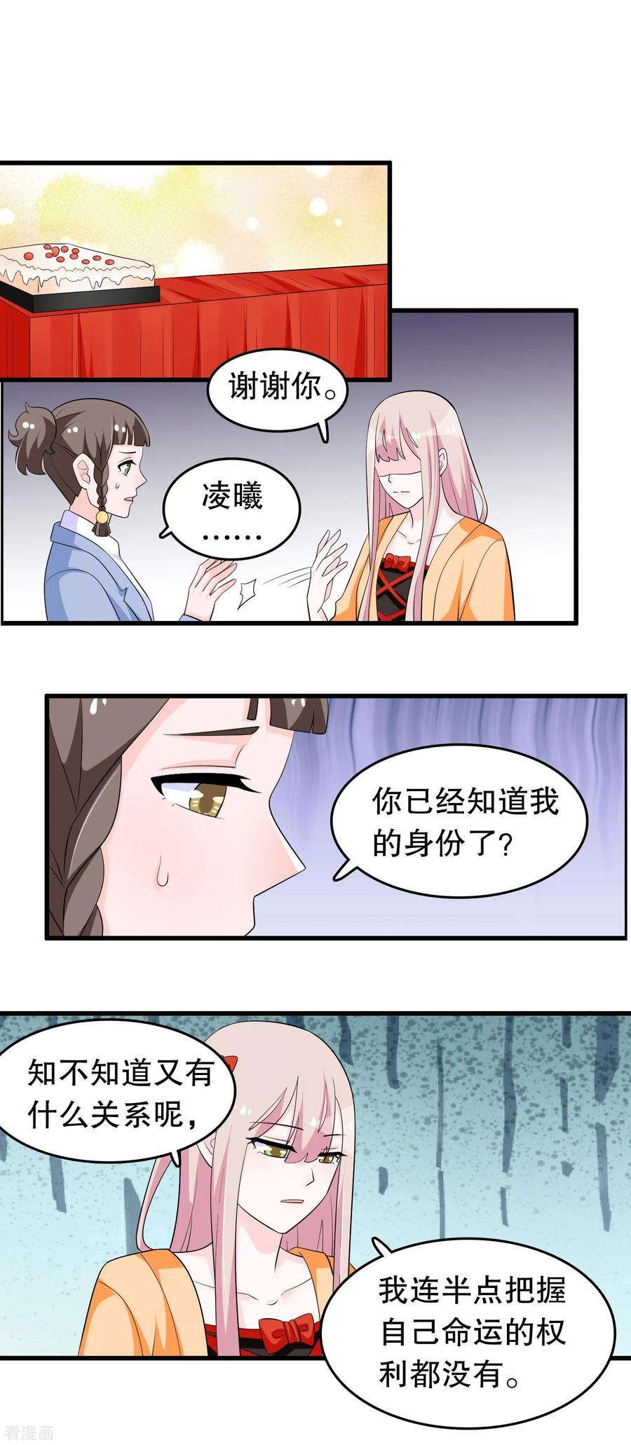 我原来是个病娇213话 暴发户？
