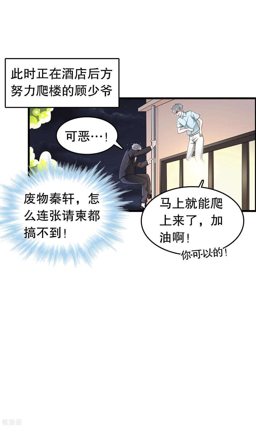 我原来是个病娇213话 暴发户？