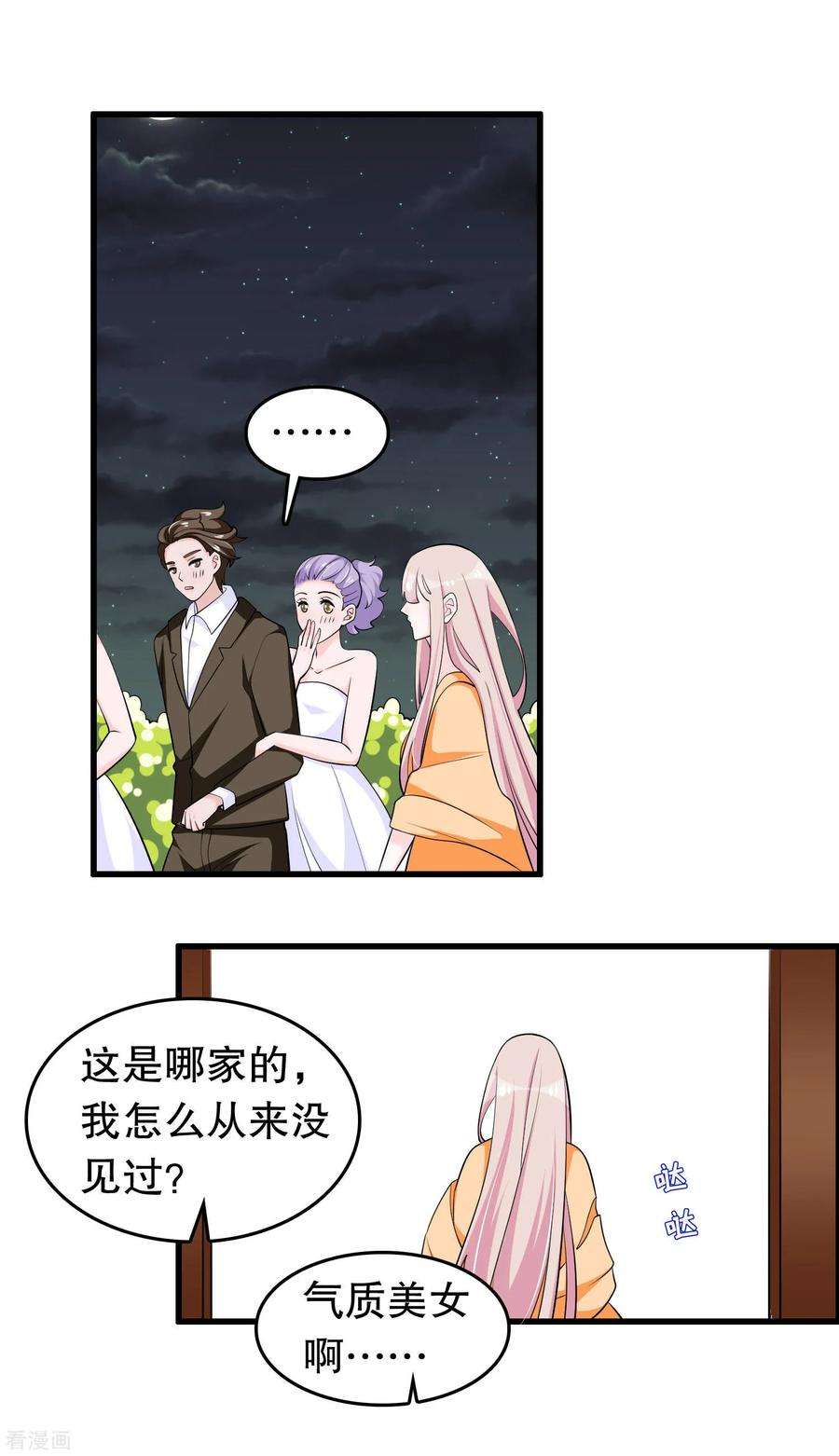 我原来是个病娇213话 暴发户？