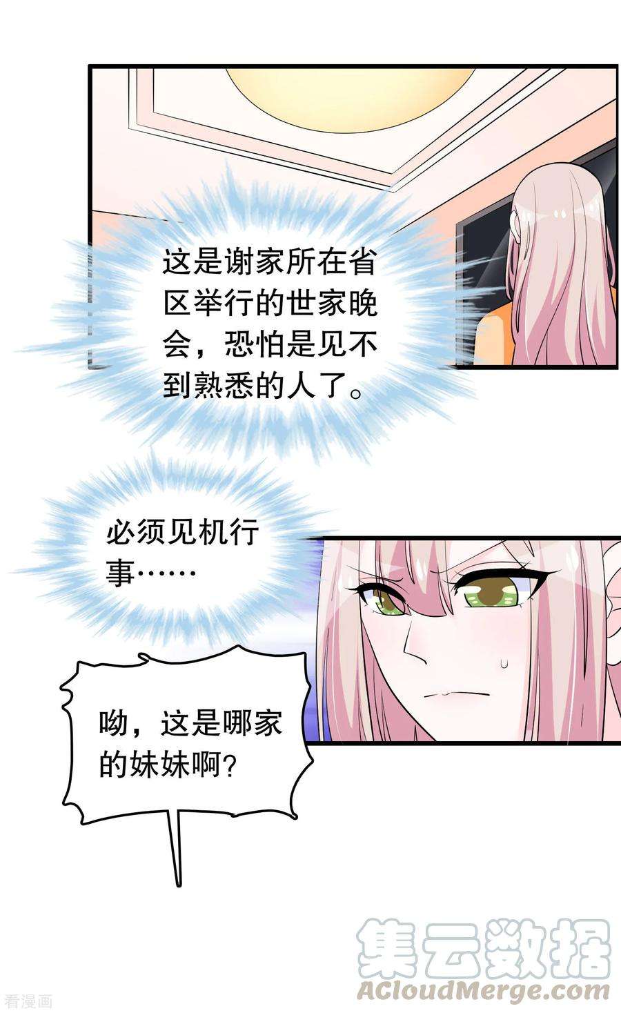 我原来是个病娇213话 暴发户？