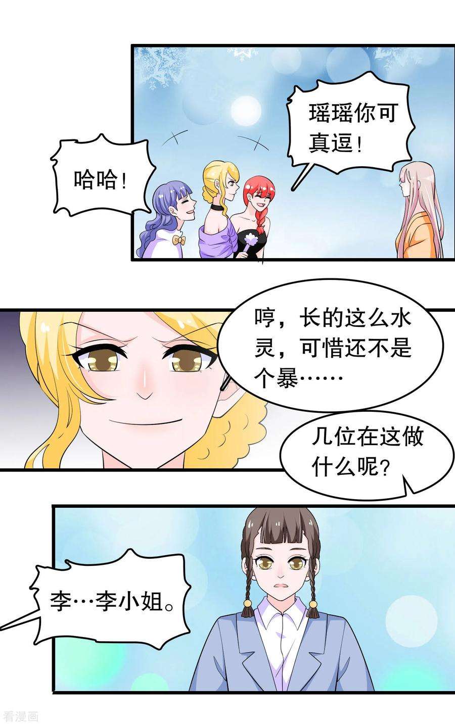 我原来是个病娇213话 暴发户？