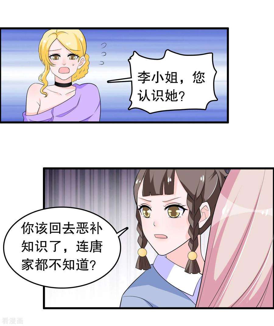 我原来是个病娇213话 暴发户？