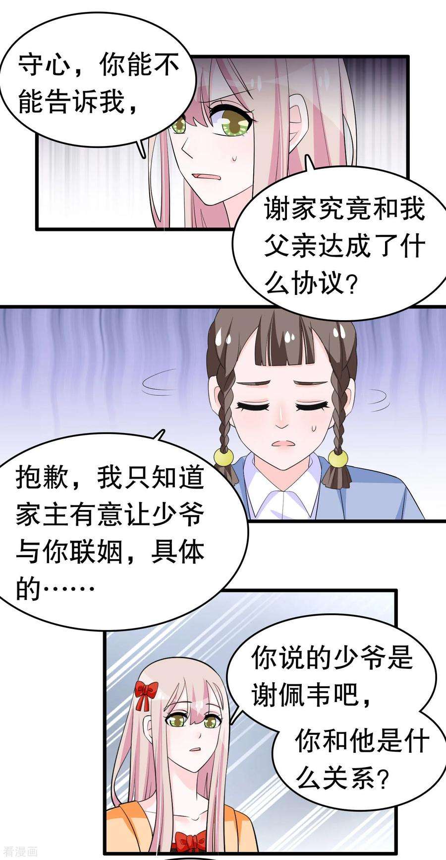 我原来是个病娇214话 什么未婚妻