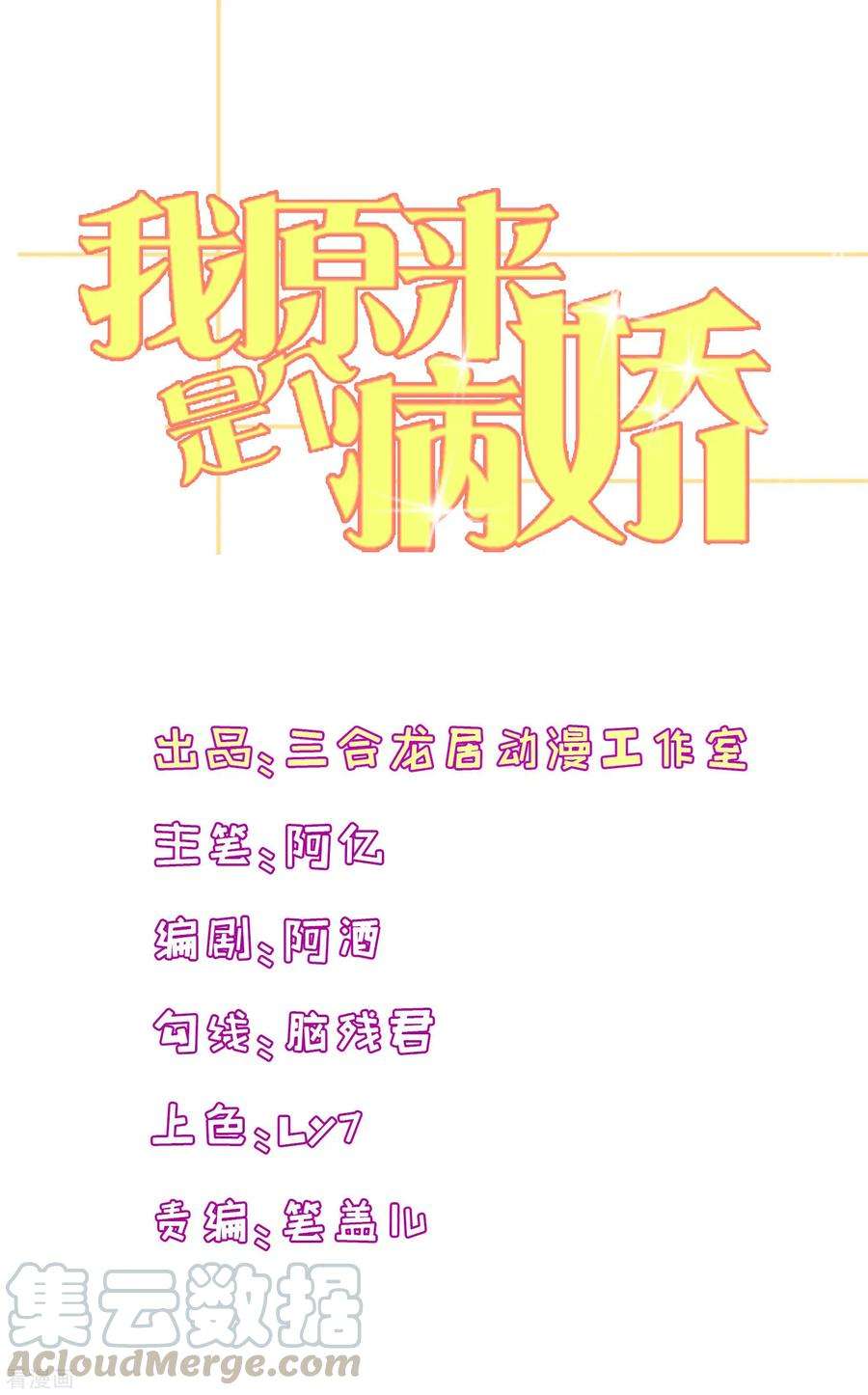我原来是个病娇217话 一朝话到……
