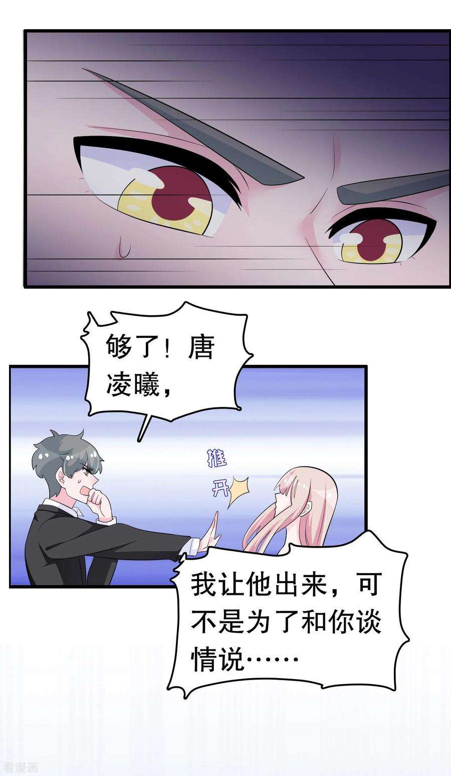 我原来是个病娇217话 一朝话到……