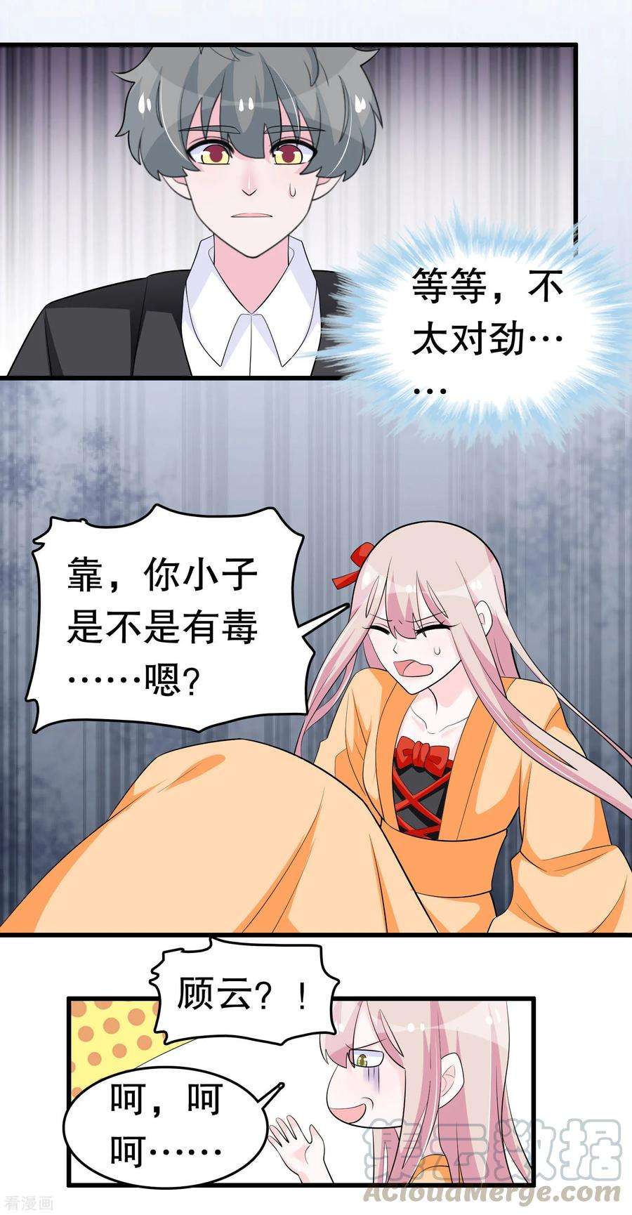 我原来是个病娇217话 一朝话到……