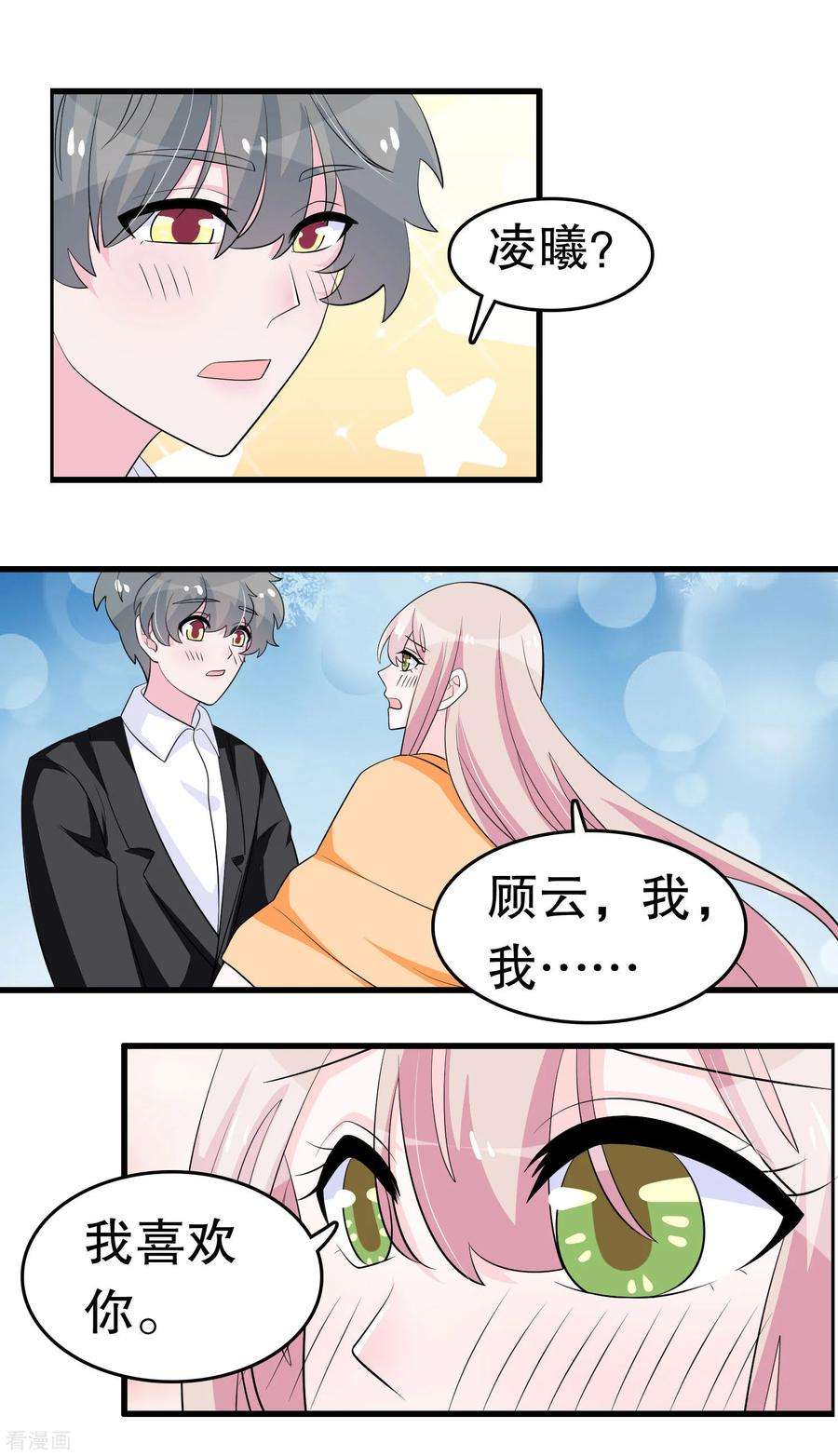 我原来是个病娇217话 一朝话到……