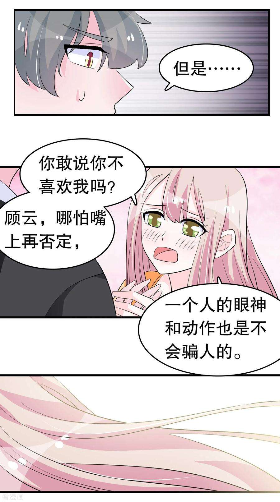 我原来是个病娇217话 一朝话到……