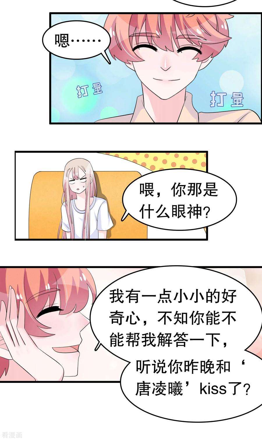 我原来是个病娇218话 欠的怎么还