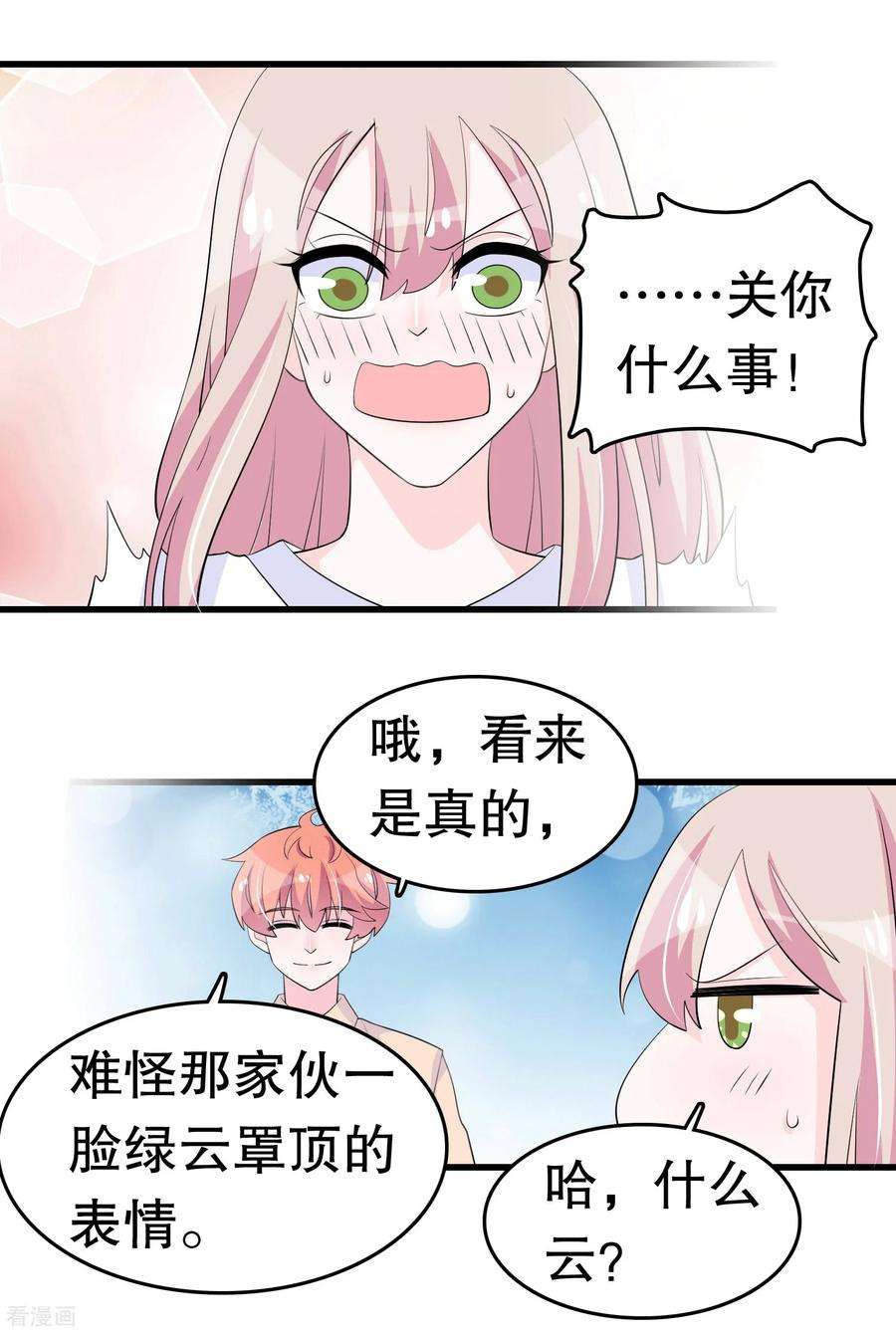 我原来是个病娇218话 欠的怎么还