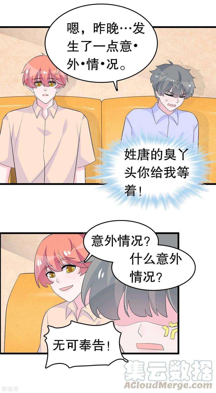 我原来是个病娇218话 欠的怎么还