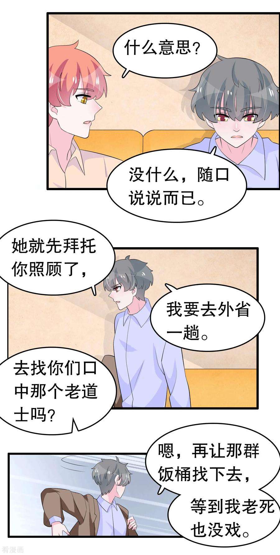 我原来是个病娇218话 欠的怎么还