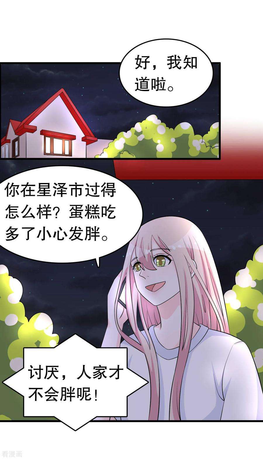 我原来是个病娇220话 将你们分离