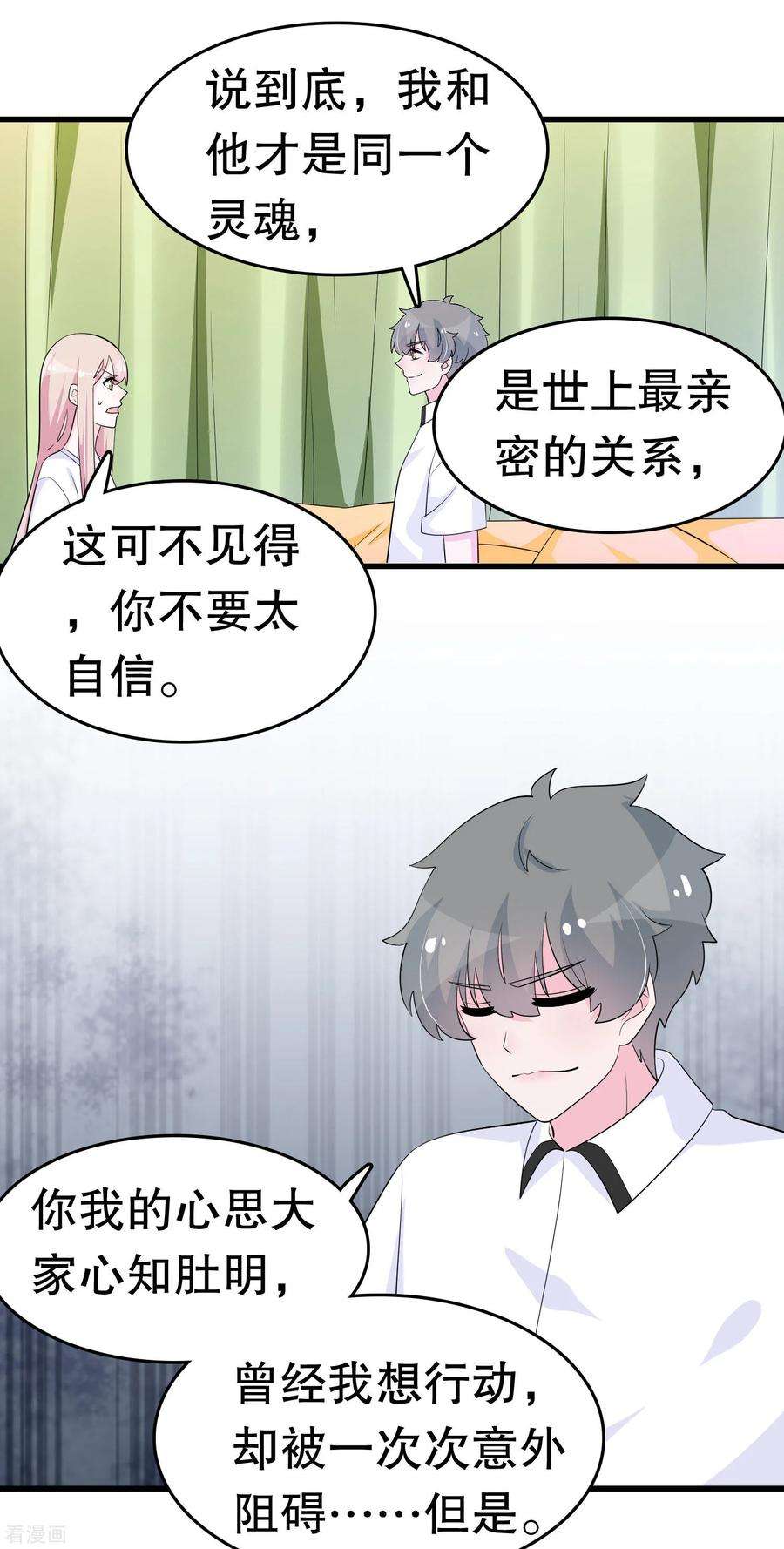 我原来是个病娇220话 将你们分离