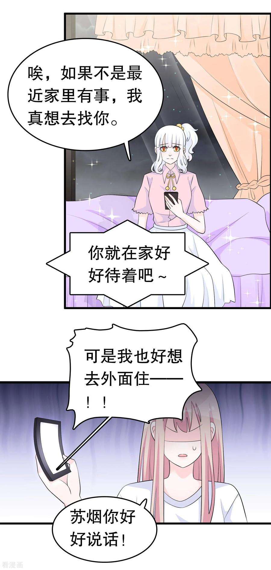 我原来是个病娇220话 将你们分离