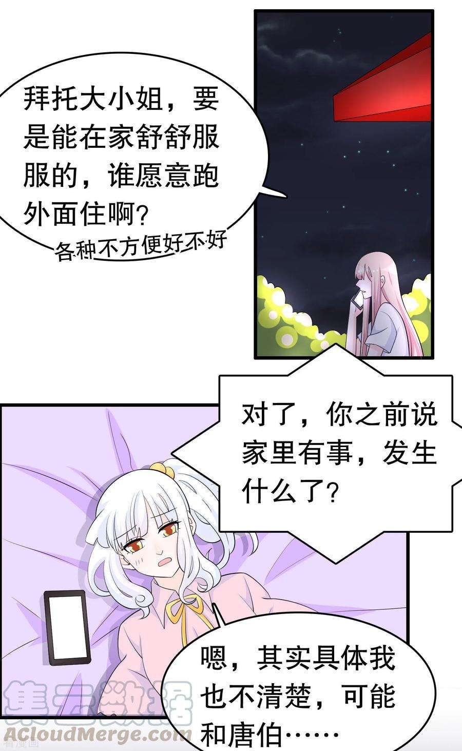 我原来是个病娇220话 将你们分离