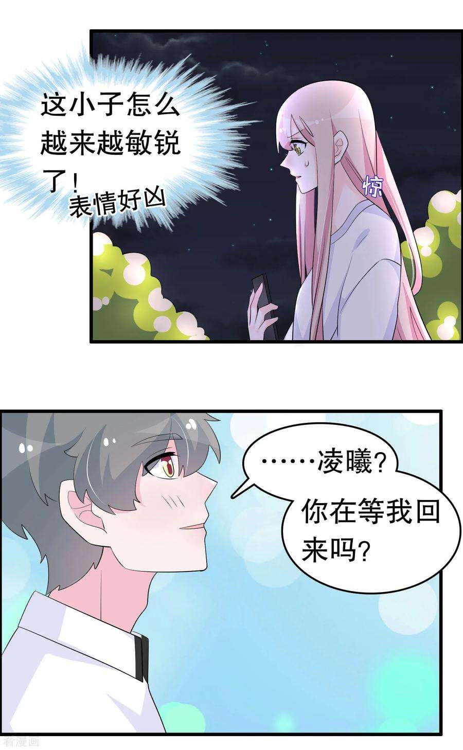 我原来是个病娇220话 将你们分离