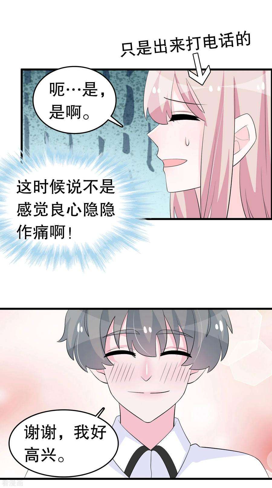 我原来是个病娇220话 将你们分离