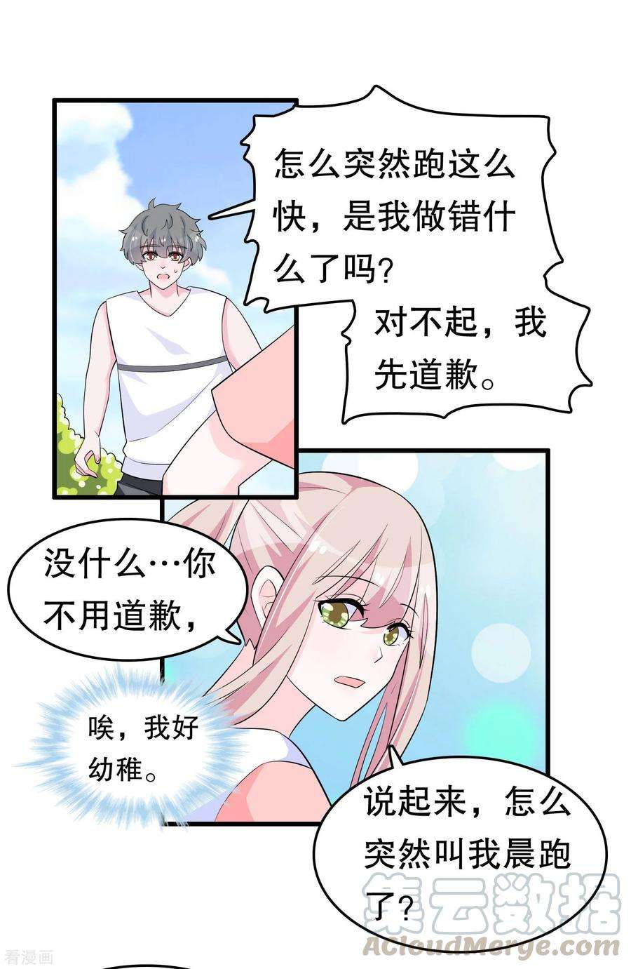 我原来是个病娇221话 晨跑