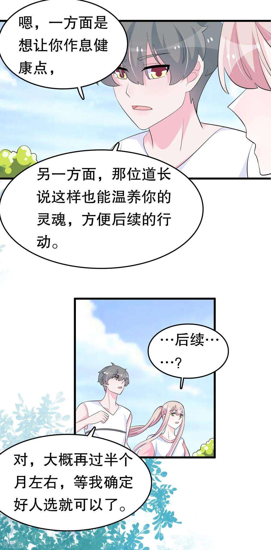 我原来是个病娇221话 晨跑