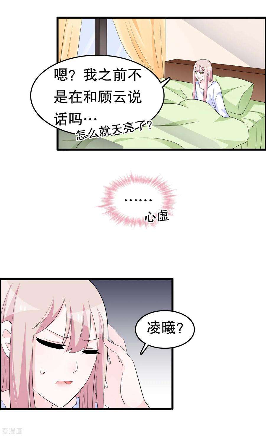 我原来是个病娇221话 晨跑