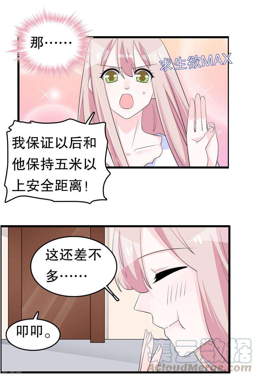 我原来是个病娇221话 晨跑