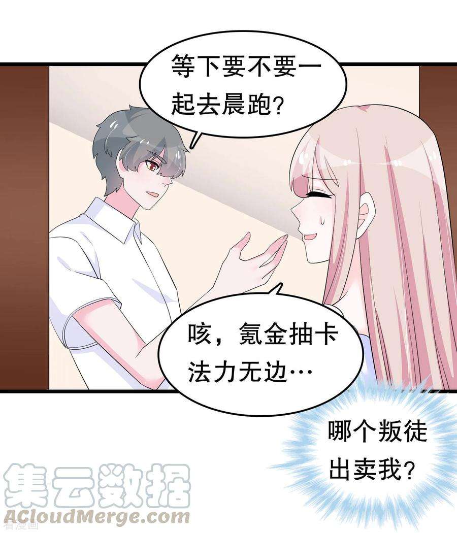 我原来是个病娇221话 晨跑