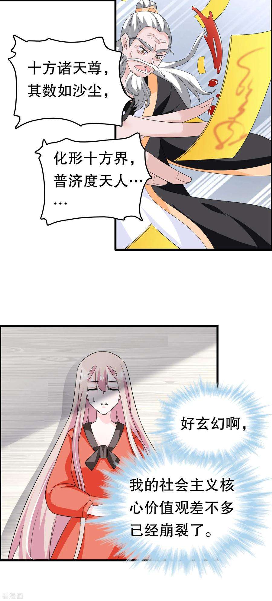 我原来是个病娇223话 新的身体