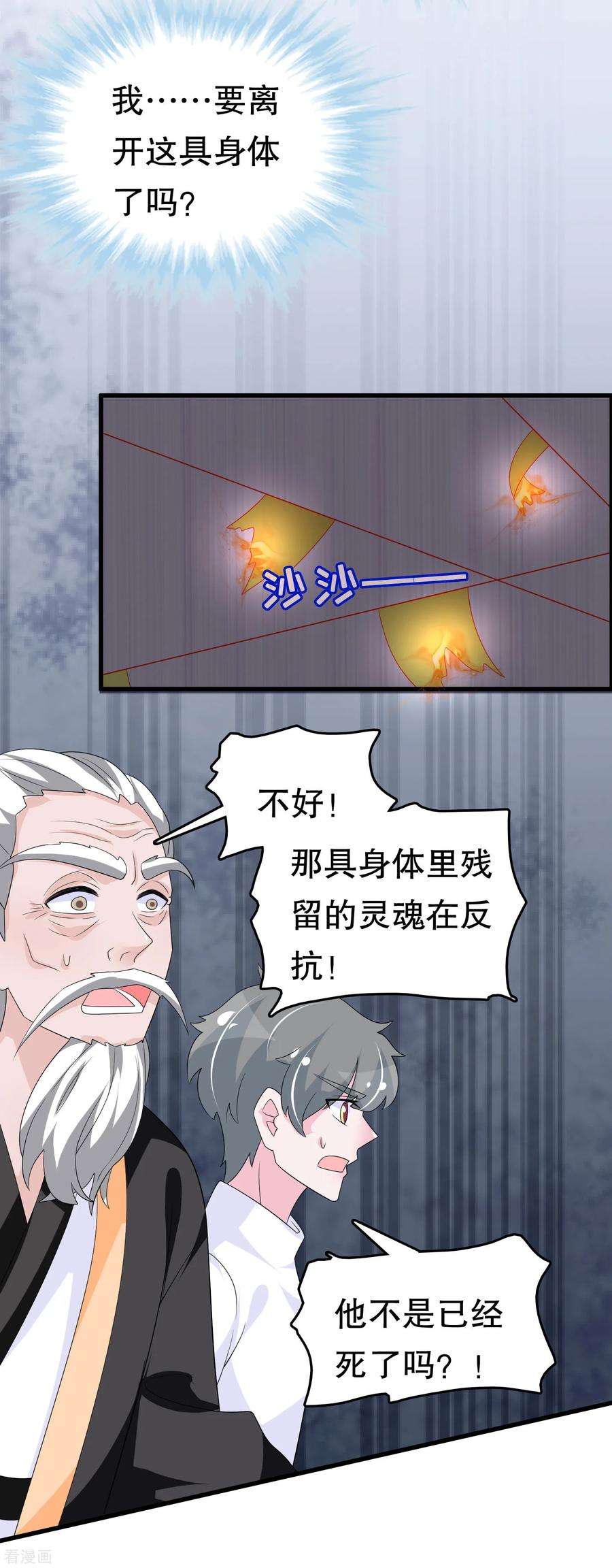 我原来是个病娇223话 新的身体