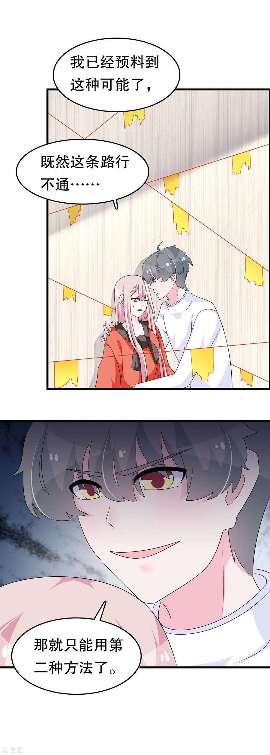 我原来是个病娇223话 新的身体