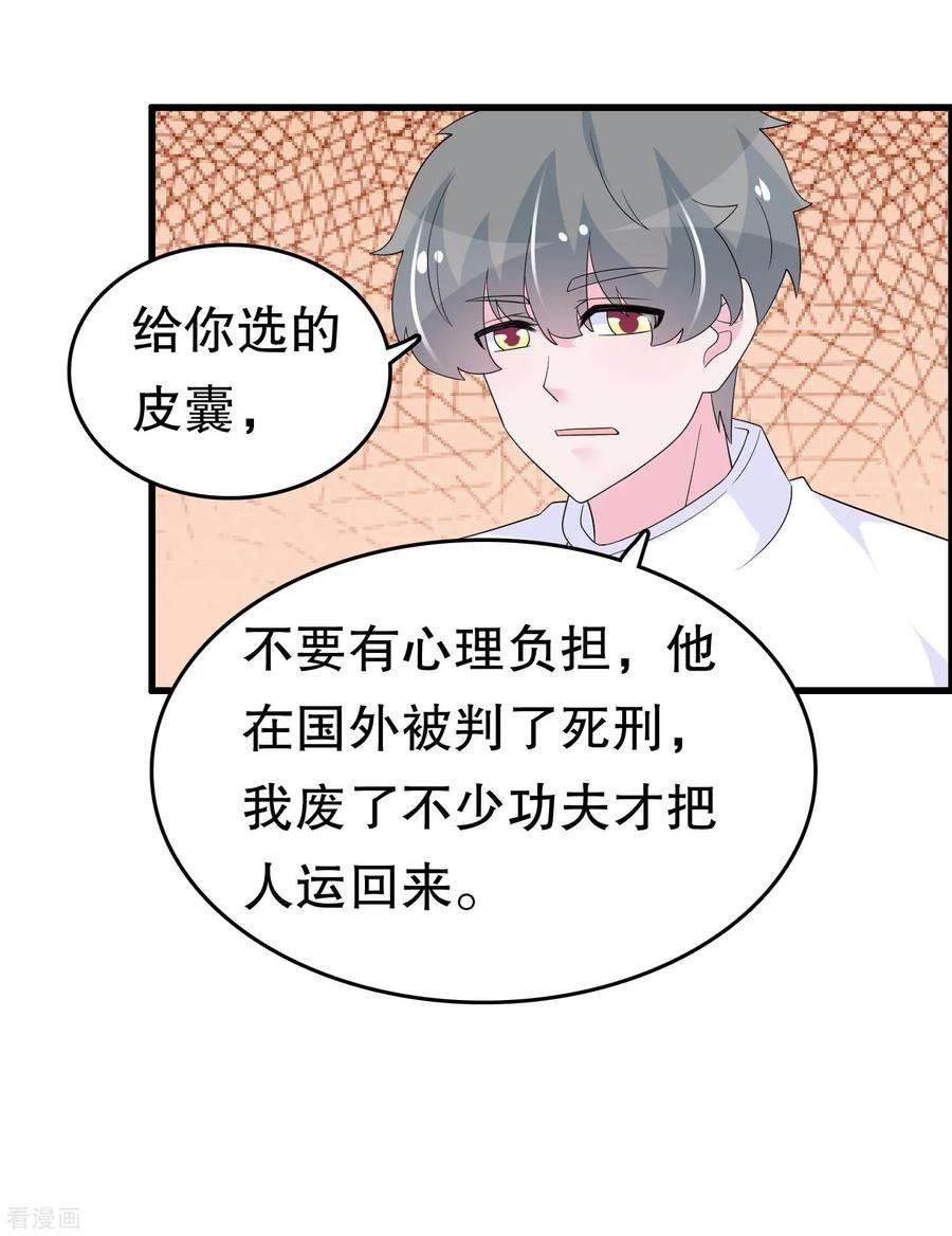 我原来是个病娇223话 新的身体