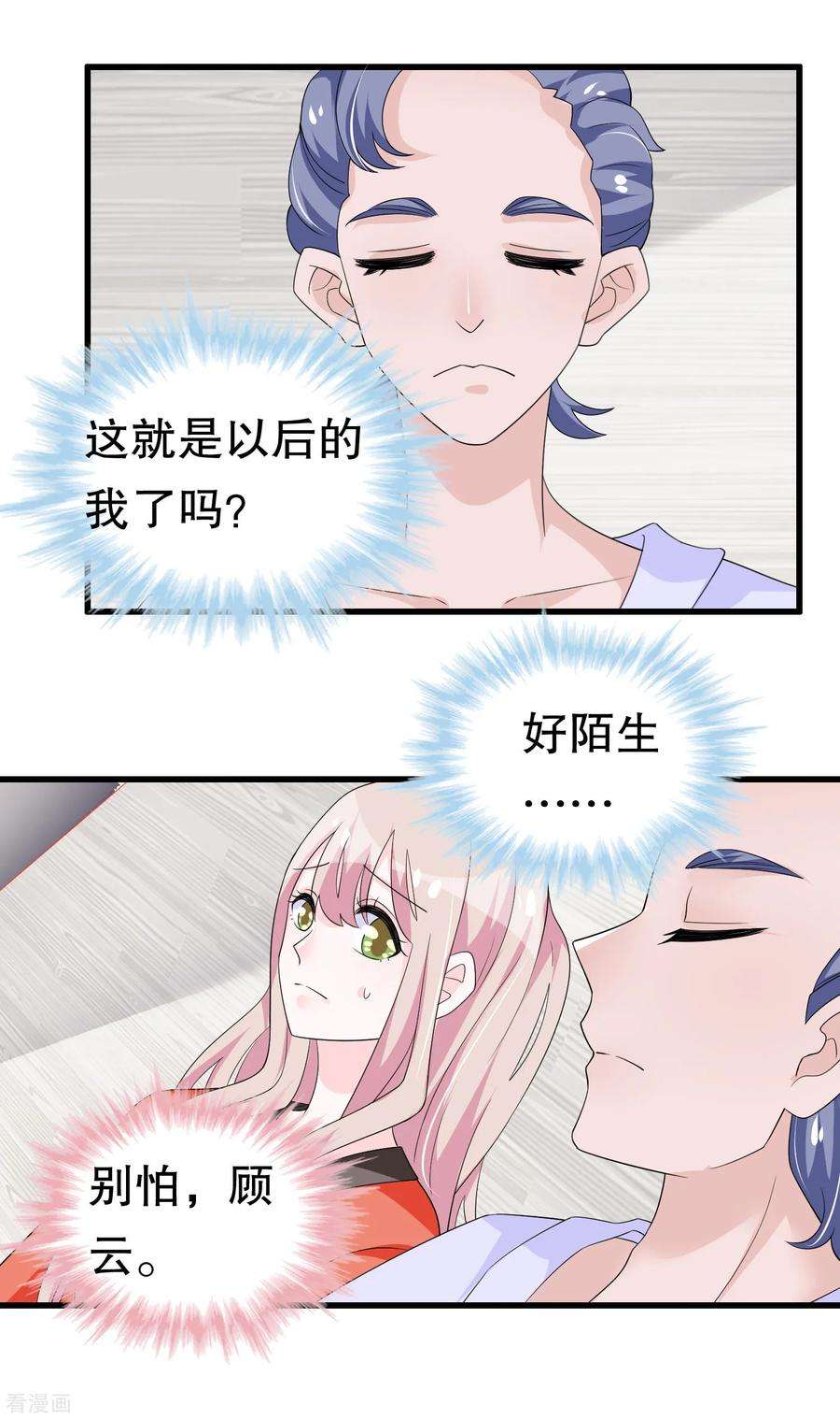 我原来是个病娇223话 新的身体