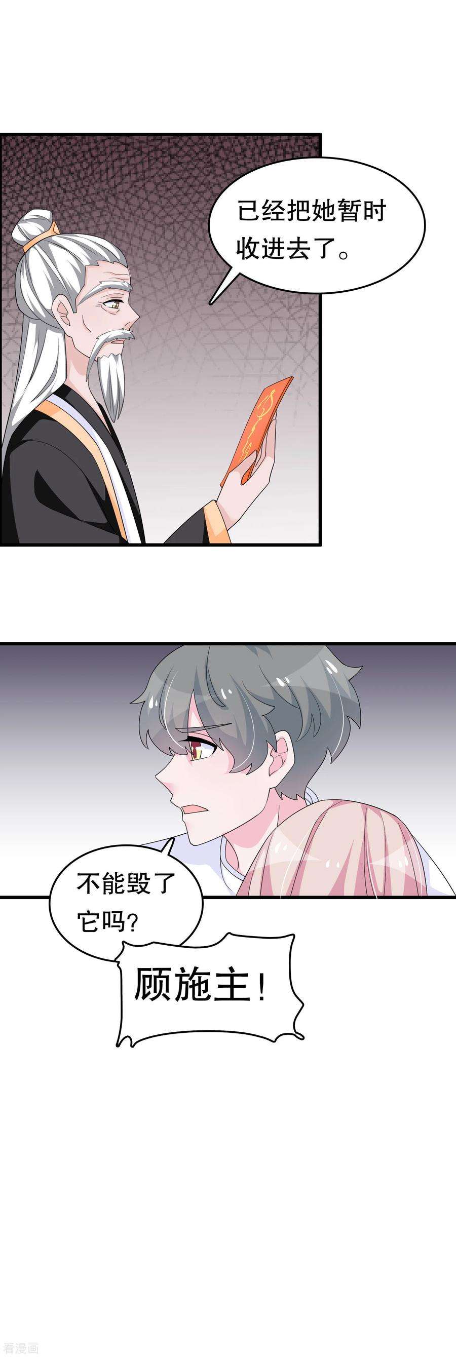 我原来是个病娇一季最终话 封印