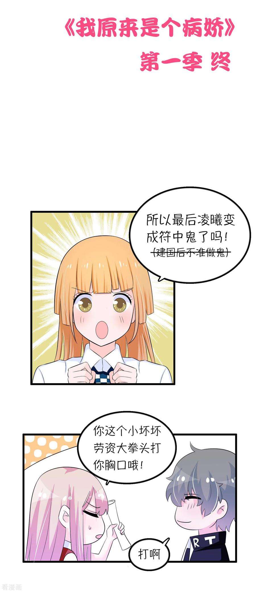 我原来是个病娇一季最终话 封印