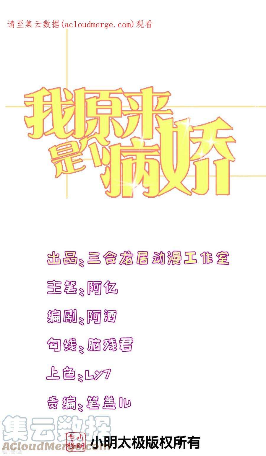 我原来是个病娇1话 变成女孩纸！