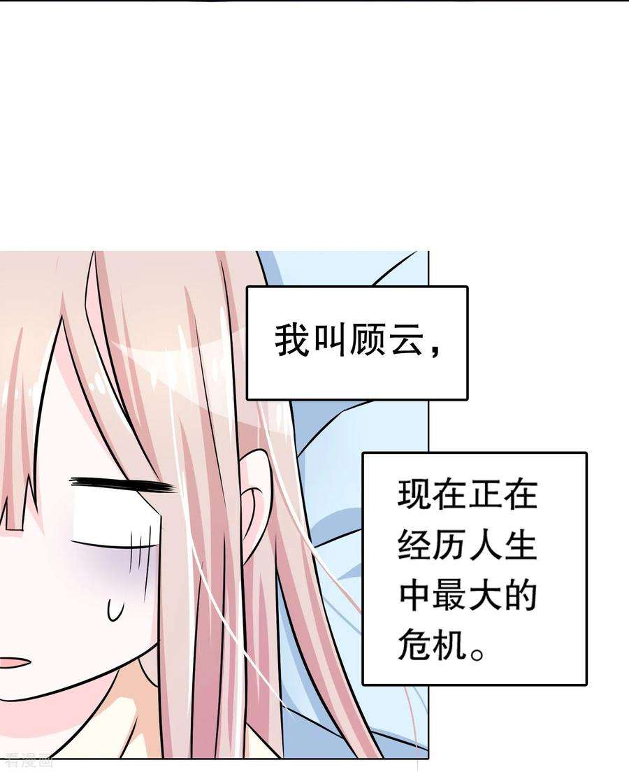 我原来是个病娇1话 变成女孩纸！