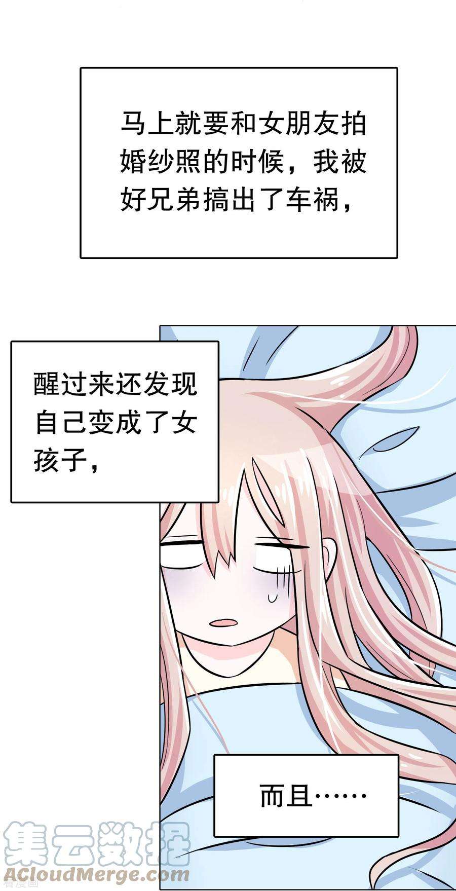 我原来是个病娇1话 变成女孩纸！