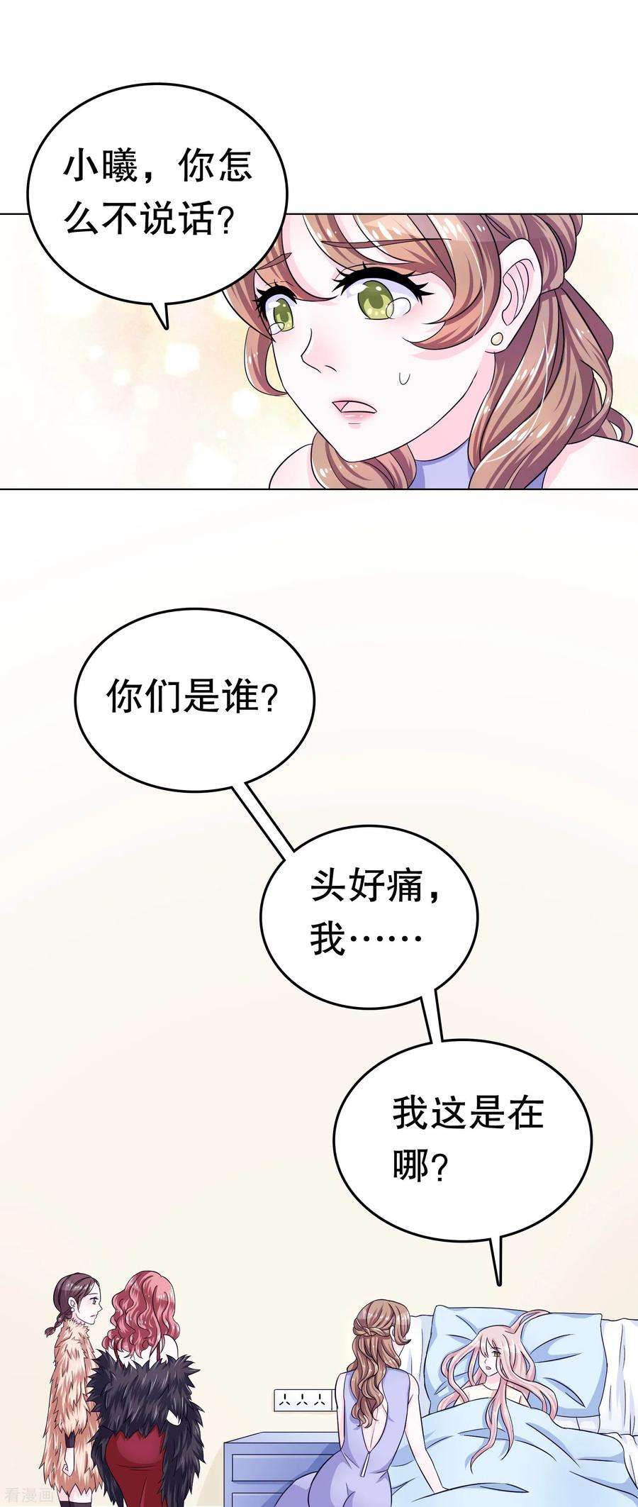 我原来是个病娇1话 变成女孩纸！