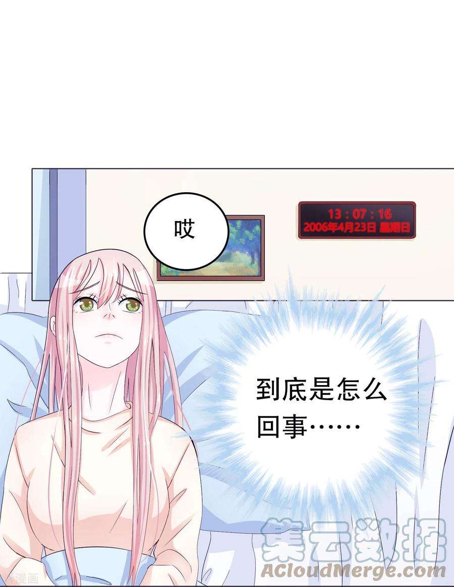 我原来是个病娇1话 变成女孩纸！