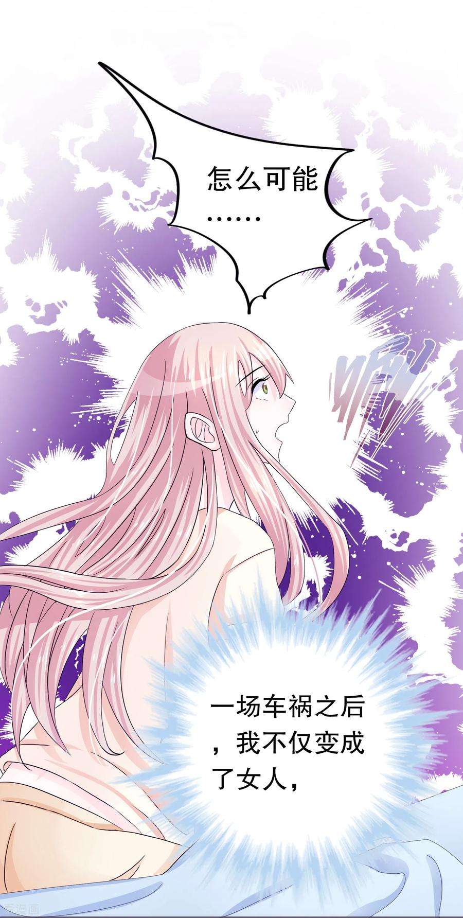 我原来是个病娇1话 变成女孩纸！