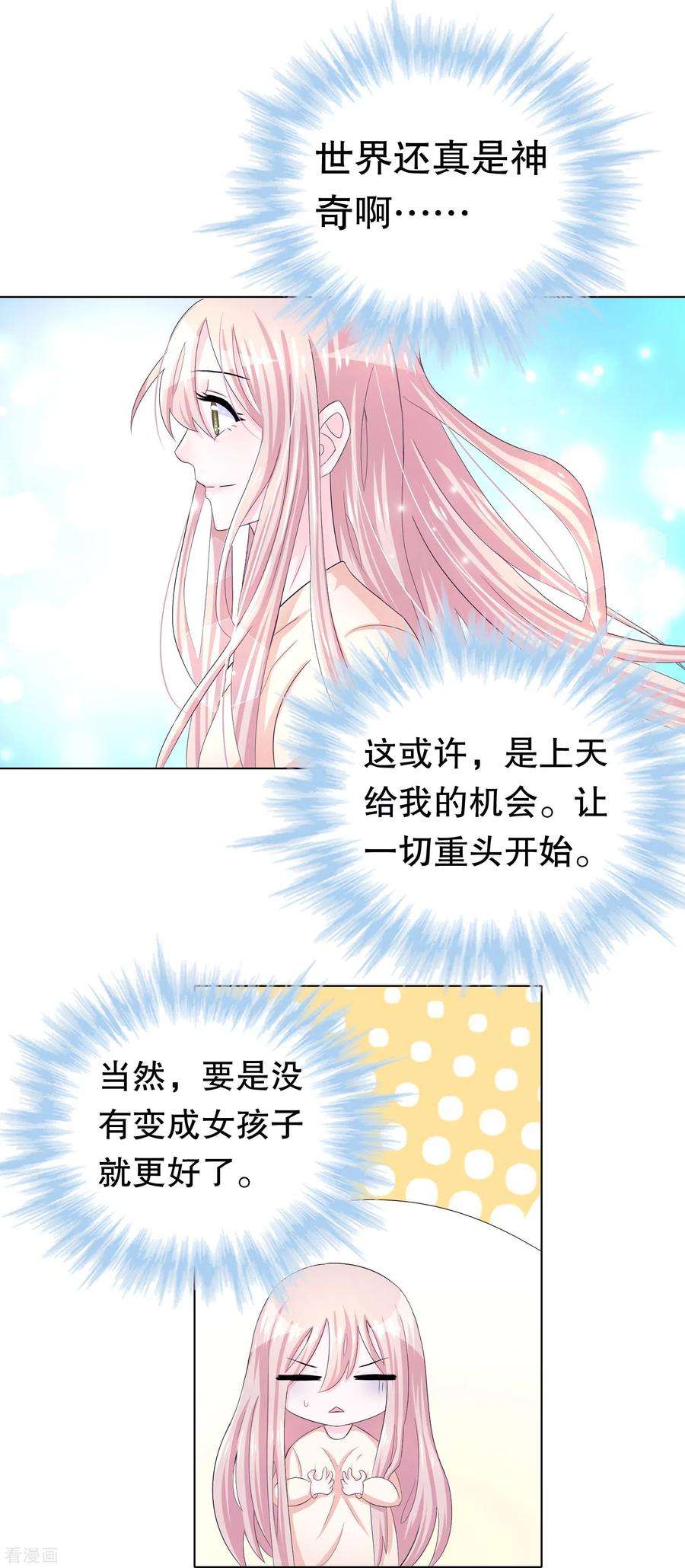 我原来是个病娇1话 变成女孩纸！