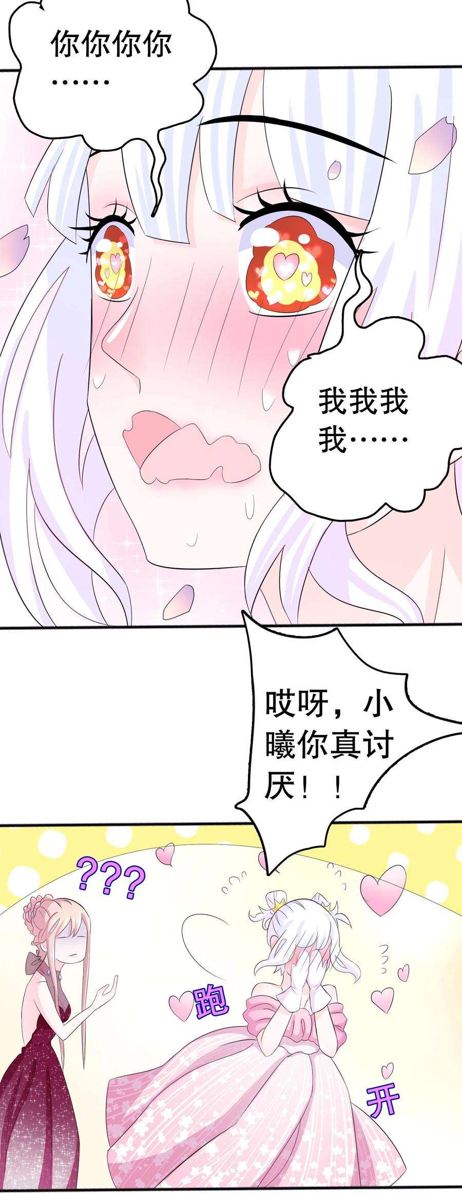 我原来是个病娇2话 生日会，女装？