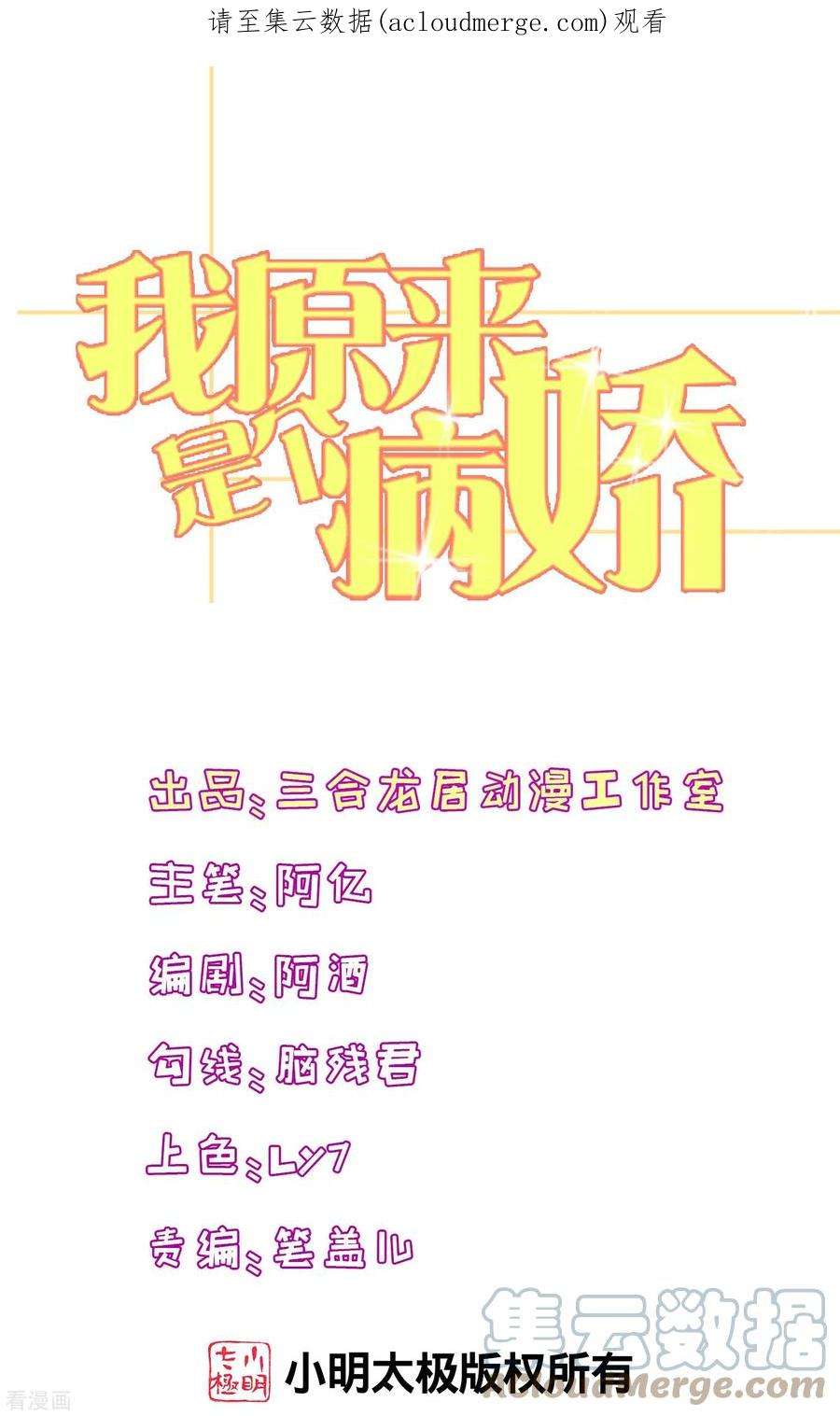 我原来是个病娇4话 那是……我？