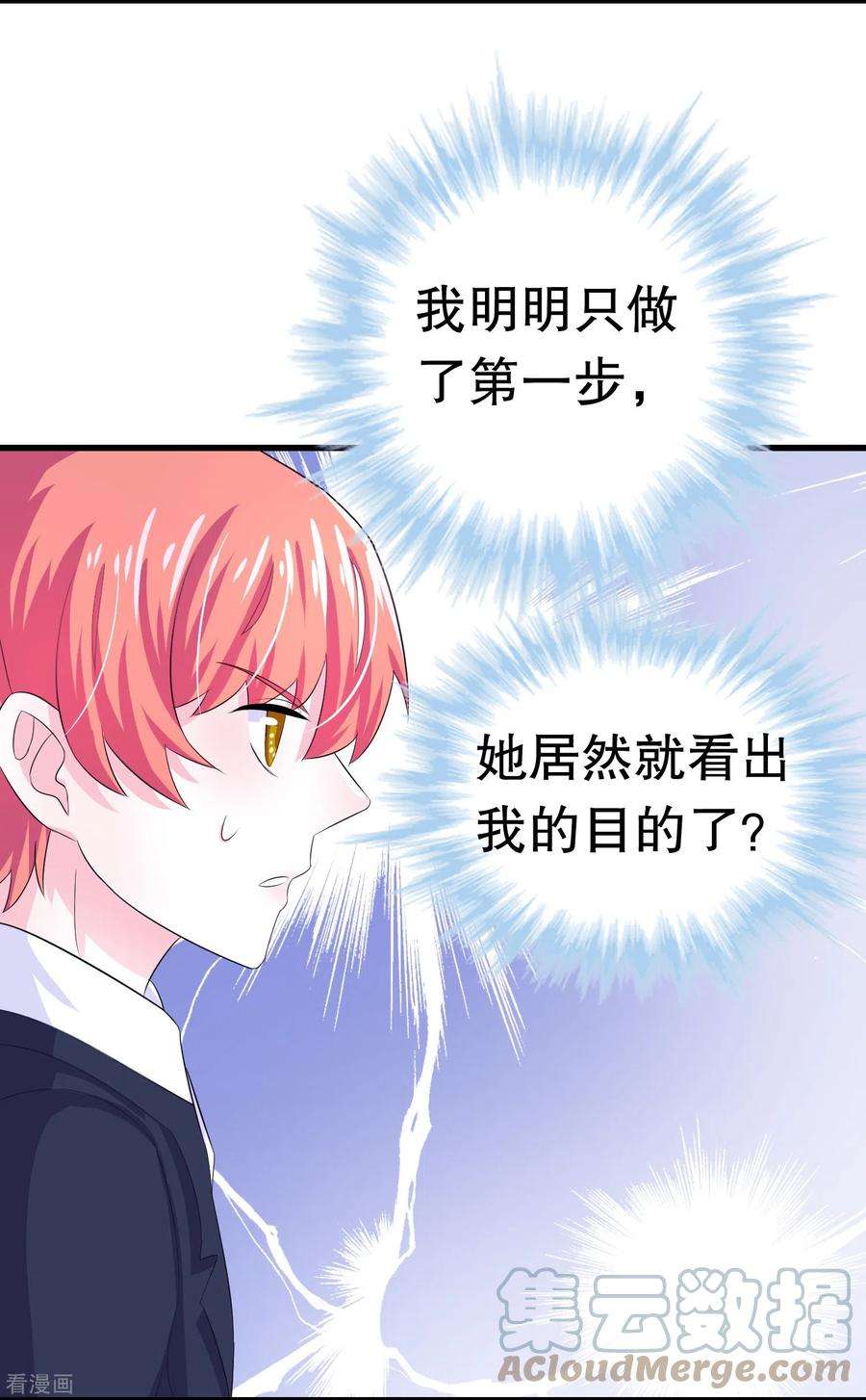 我原来是个病娇4话 那是……我？